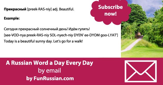 Learn Russian Every Day 49