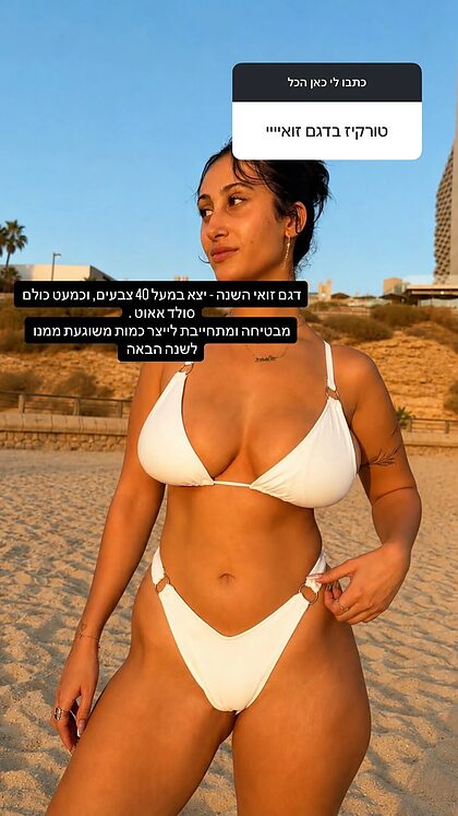 Israeli Girls in Bikinis nude photo #57