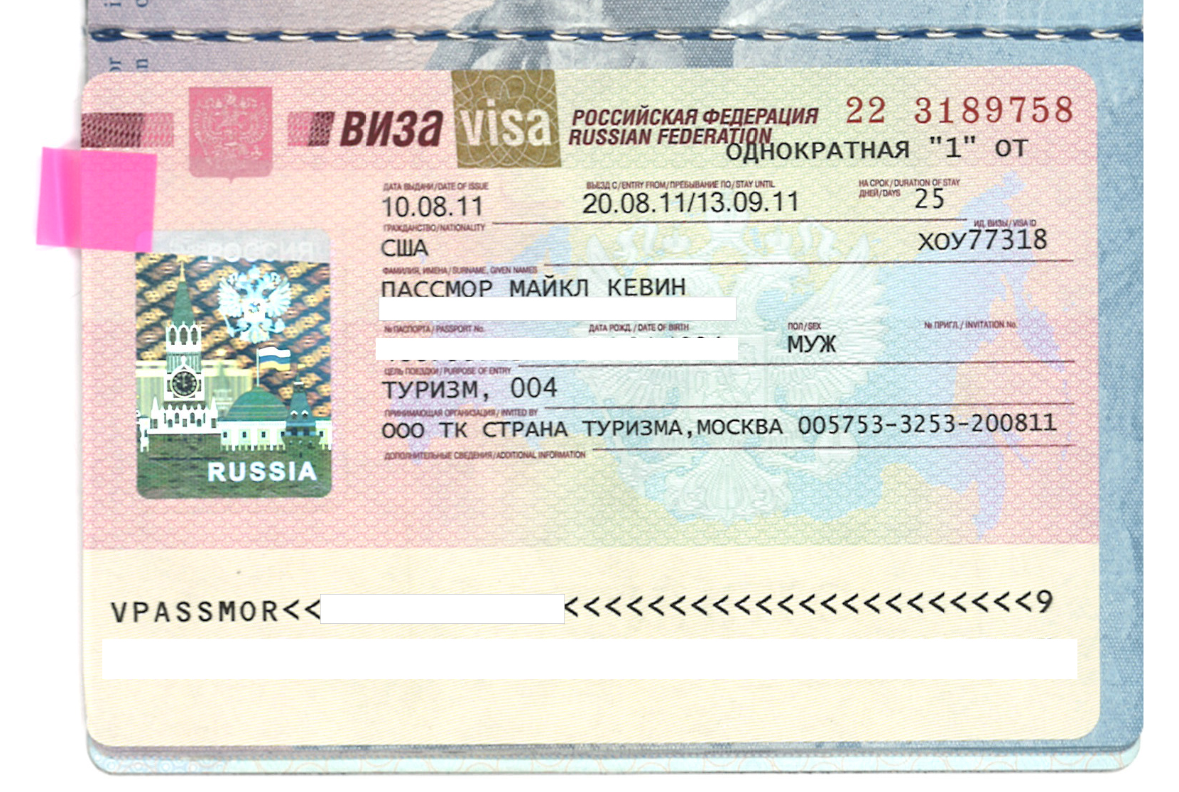 Http visa. Виза. Номер Российской визы. Виза в Россию. Российская виза.