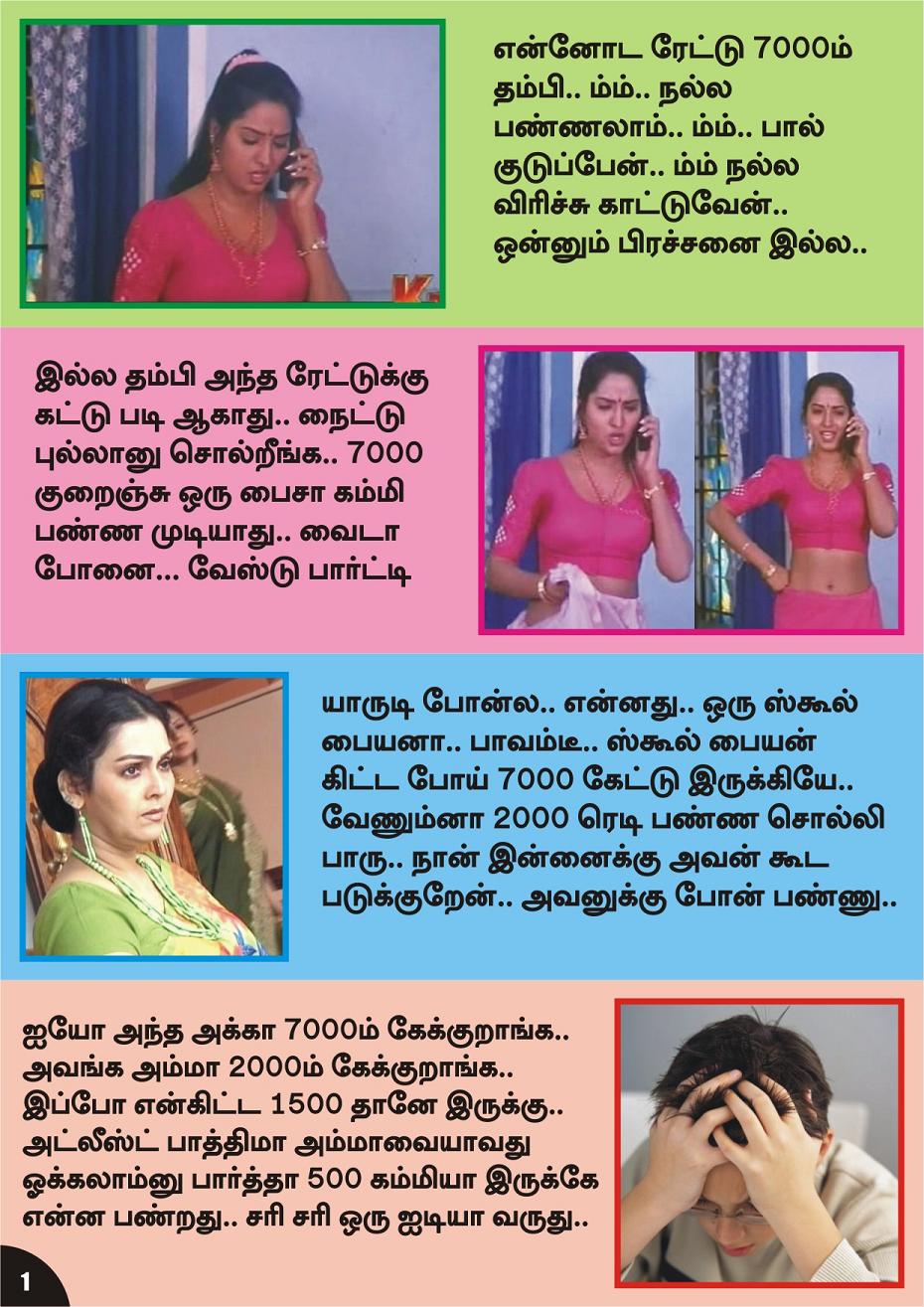 tamil sex stories 2017