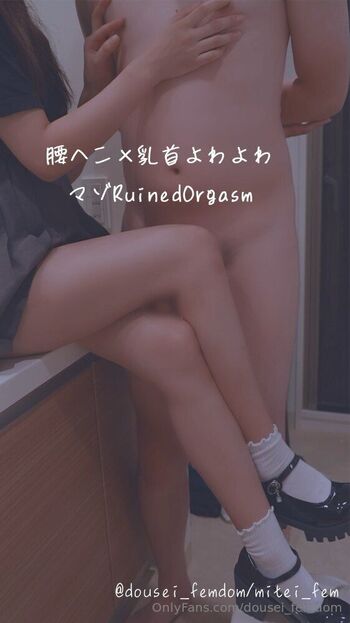dousei_femdomRuinedOrgas / dousei_femdom nude photo #27